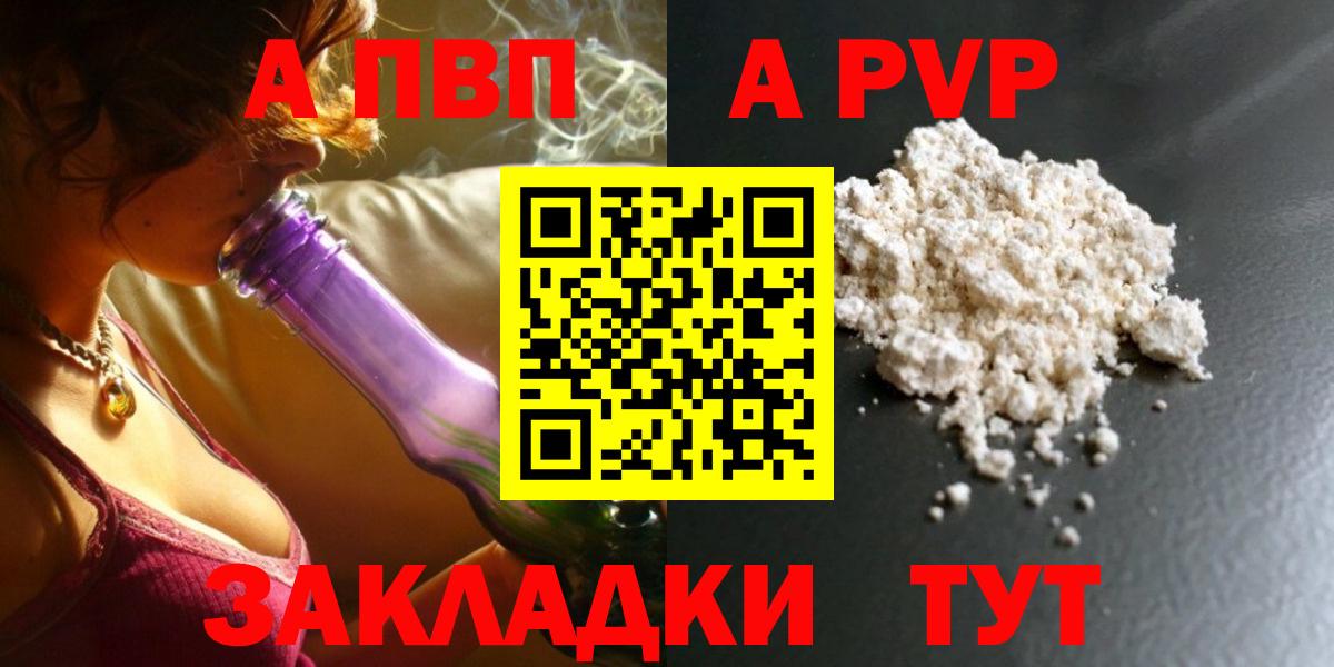 Нурлат  A PVP VHQ  APVP Crystall  Alpha PVP  Вход с VPN 