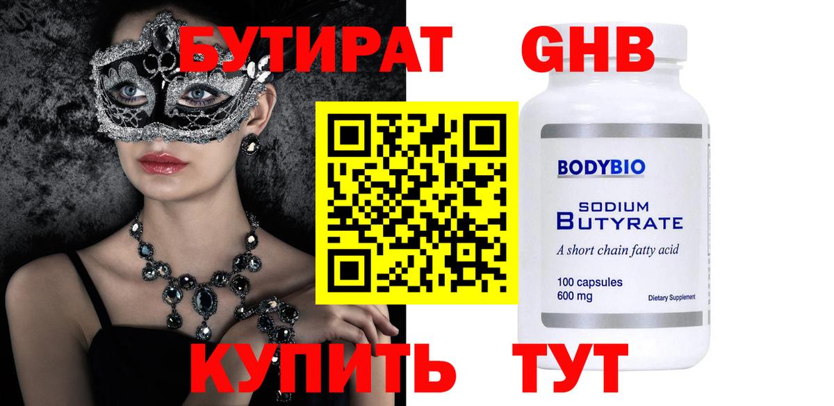 Бутират бутик Нурлат