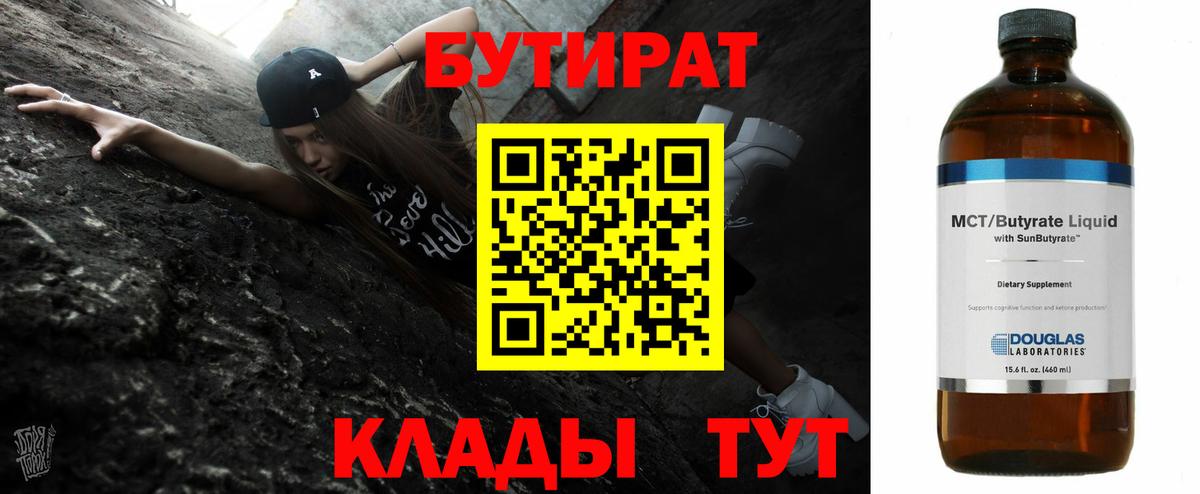 БУТИРАТ  Бутират буратино  Вход с VPN  Нурлат 
