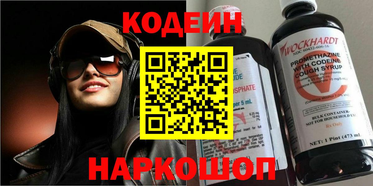 Codein Purple Drank  Кодеин Purple Drank  Нурлат  Вход с VPN 