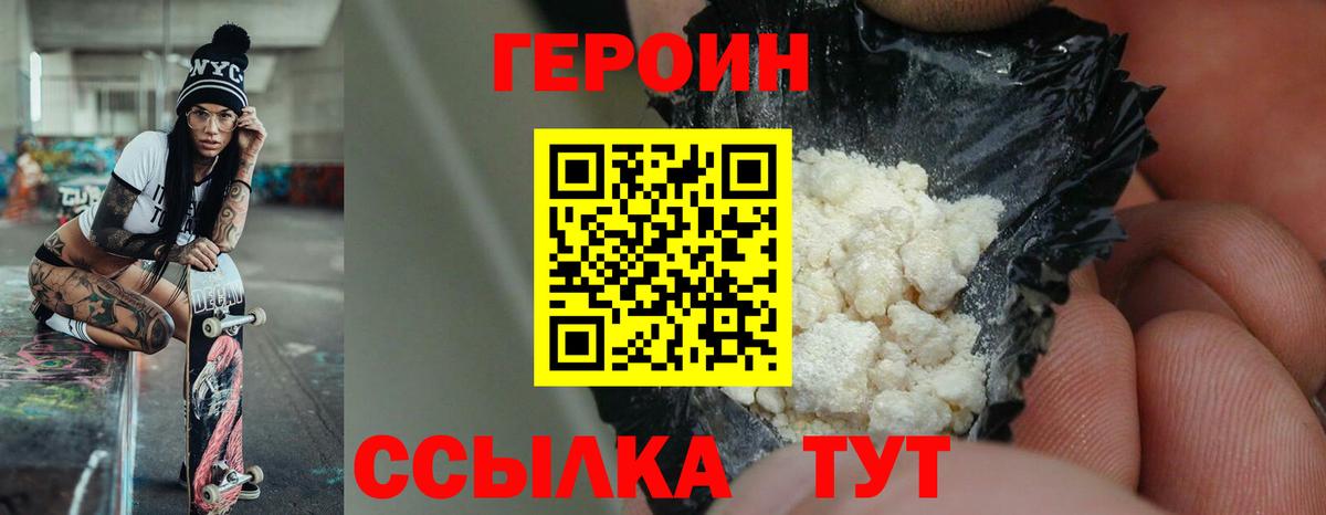 Героин  Героин герыч  Вход с VPN  Нурлат 