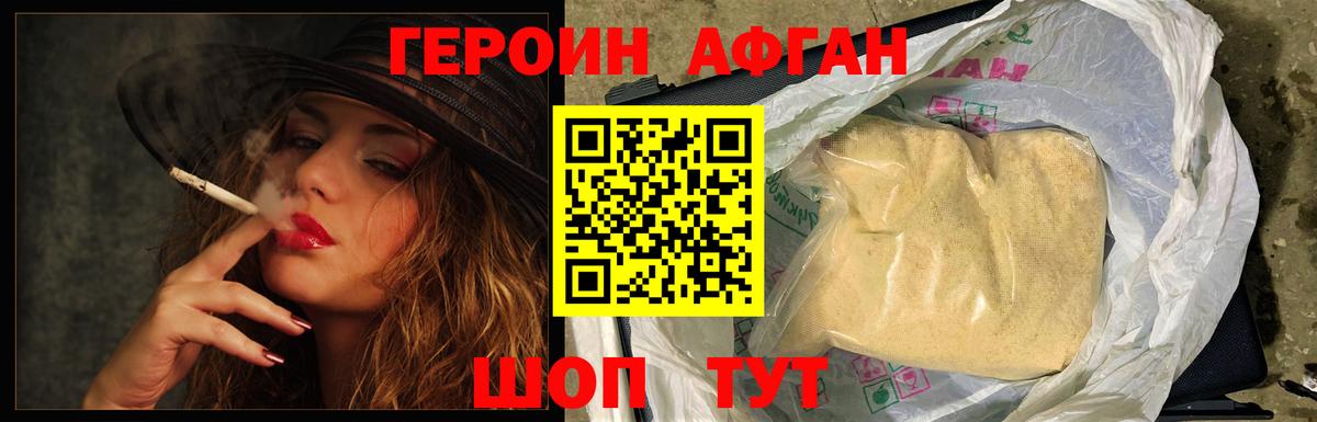 ГЕРОИН VHQ Нурлат