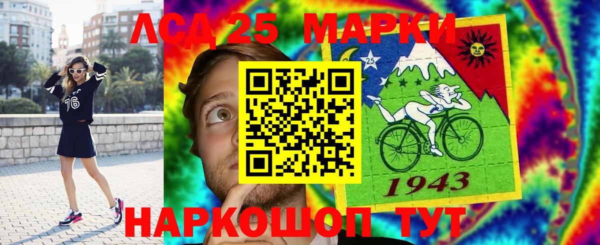 LSD-25 экстази  ЛСД экстази кислота  Вход с VPN  Нурлат  LSD-25 экстази кислота 