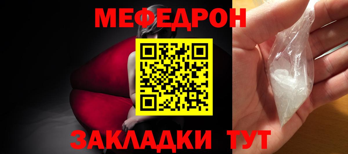 Нурлат  Мефедрон 4 MMC  Вход с VPN  Меф  МЯУ-МЯУ мяу мяу 
