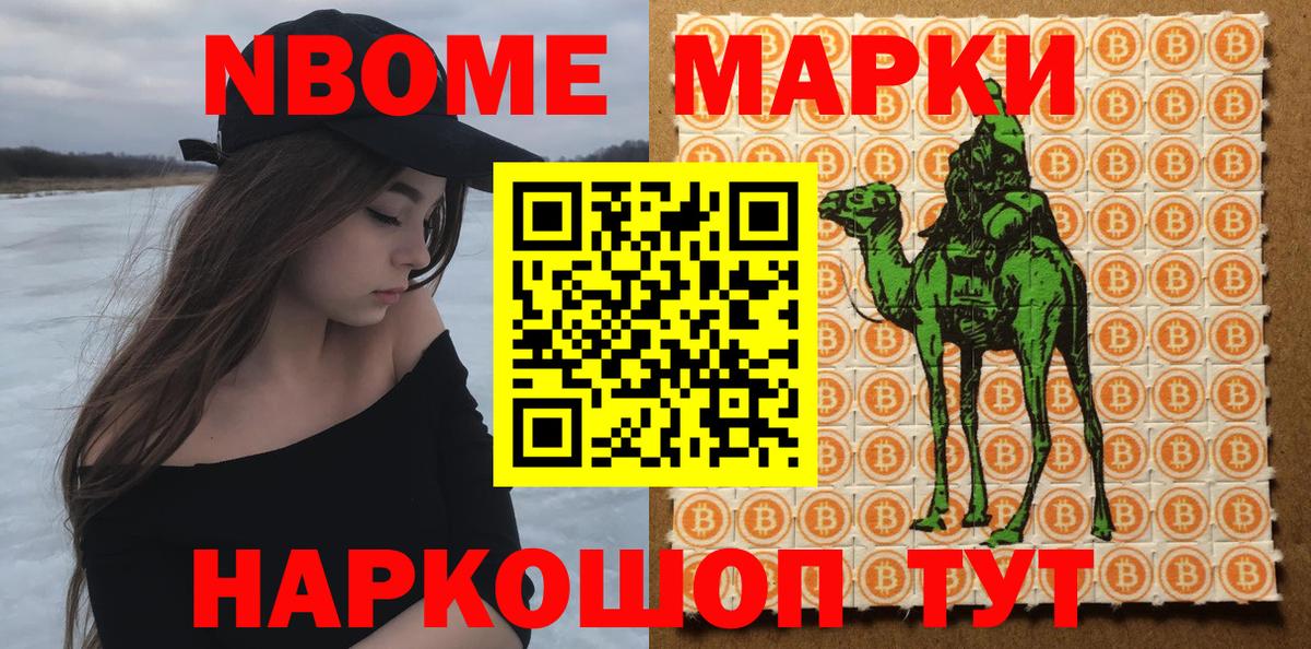 Марки NBOMe 1,8мг  Вход с VPN  Марки 25I-NBOMe  Нурлат 